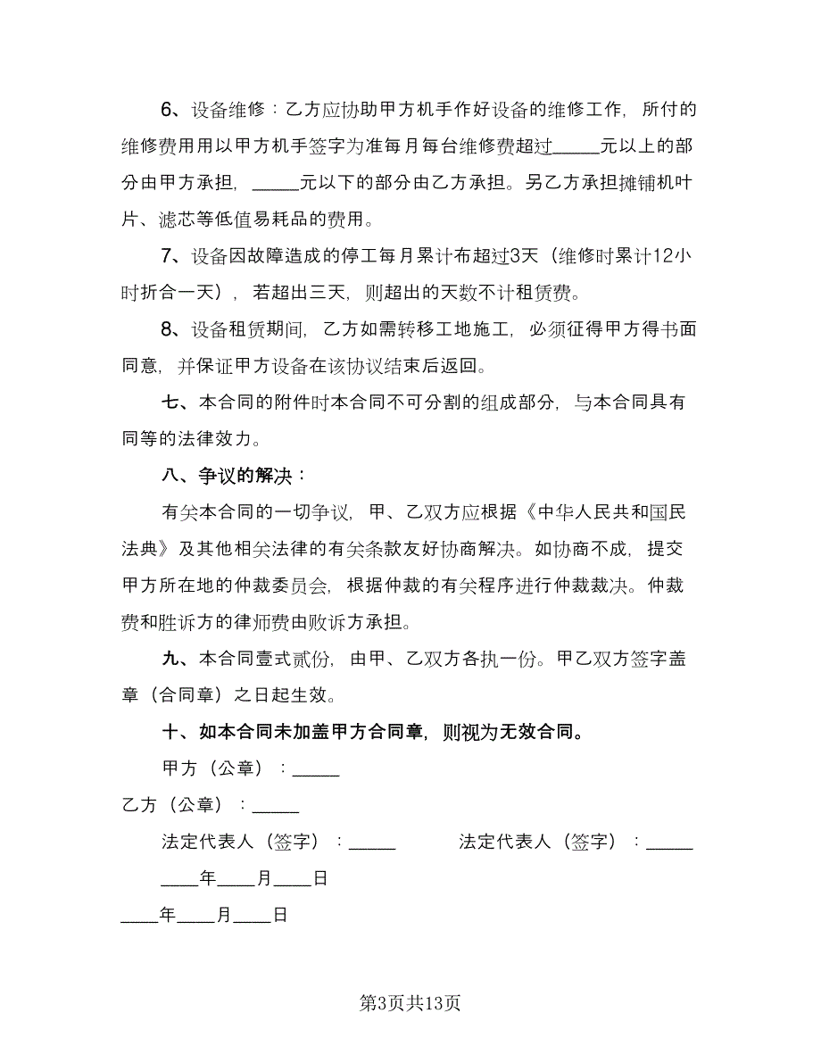 发电机组租赁协议书范文（3篇）.doc_第3页