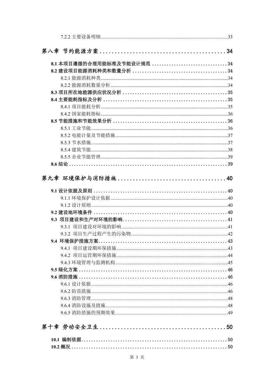 制钉、铁丝绳加工项目可行性研究报告模板备案审批_第4页