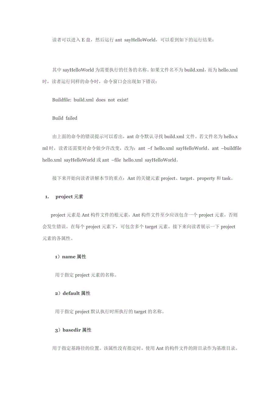 JAVA_Ant详细介绍与应用_第2页