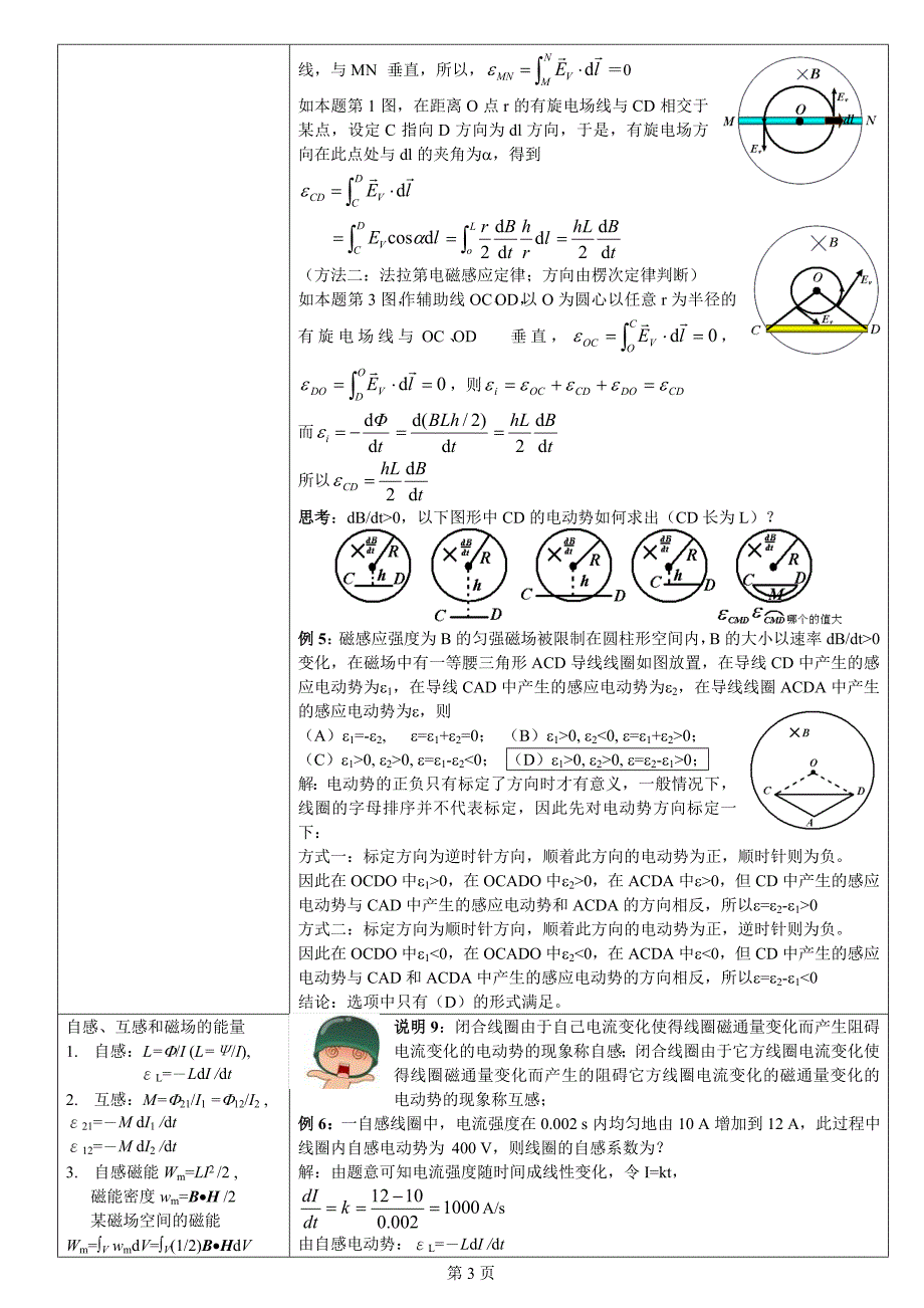 电磁感应复习提纲_第3页