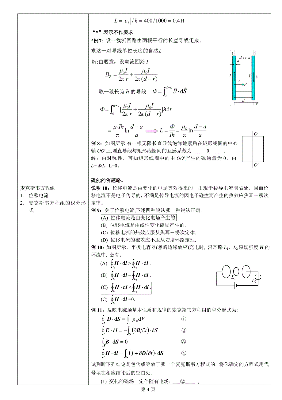 电磁感应复习提纲_第4页