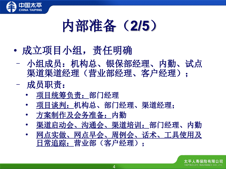 保险公司培训：ITS操作中注意事项提示内训_第4页