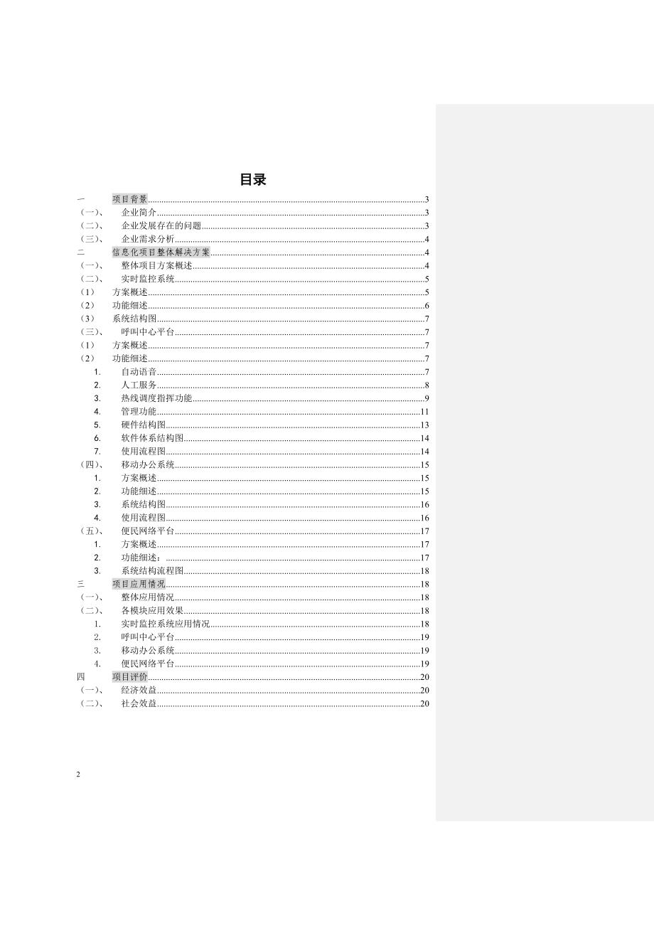 自来水有限公司信息化项目解决方案（数据需补充）_第2页