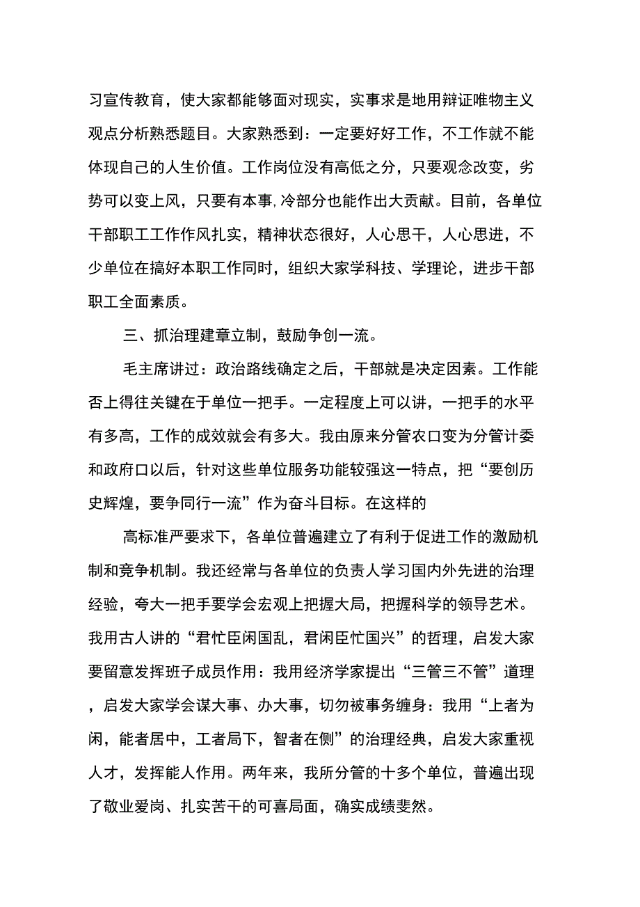 副市长述职报告_第2页