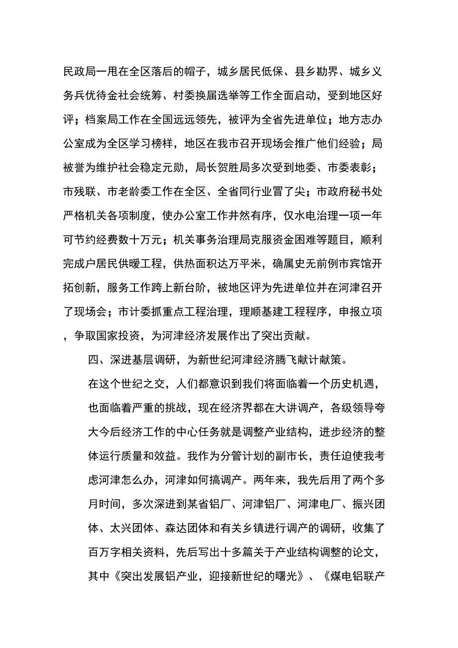 副市长述职报告_第3页