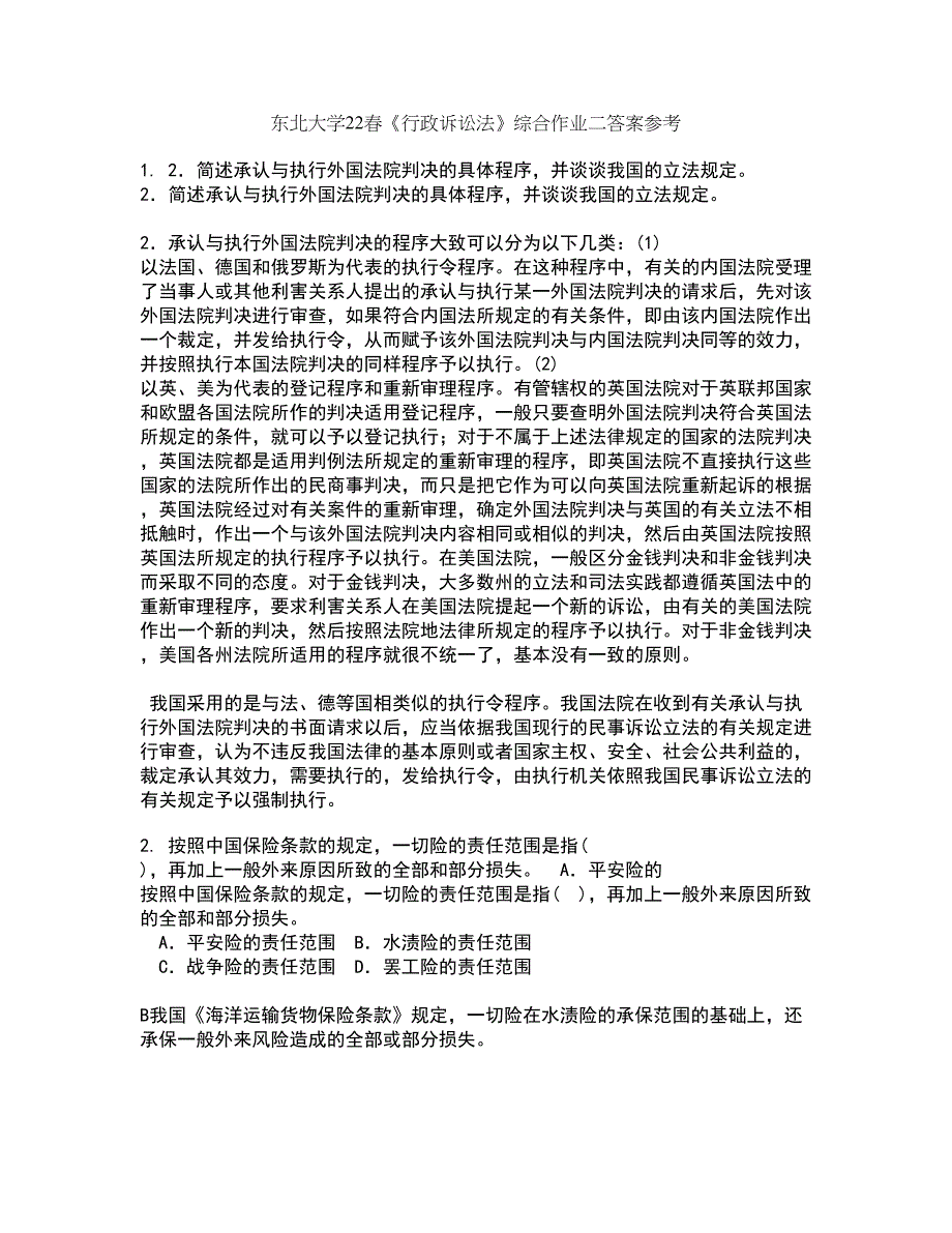 东北大学22春《行政诉讼法》综合作业二答案参考16_第1页