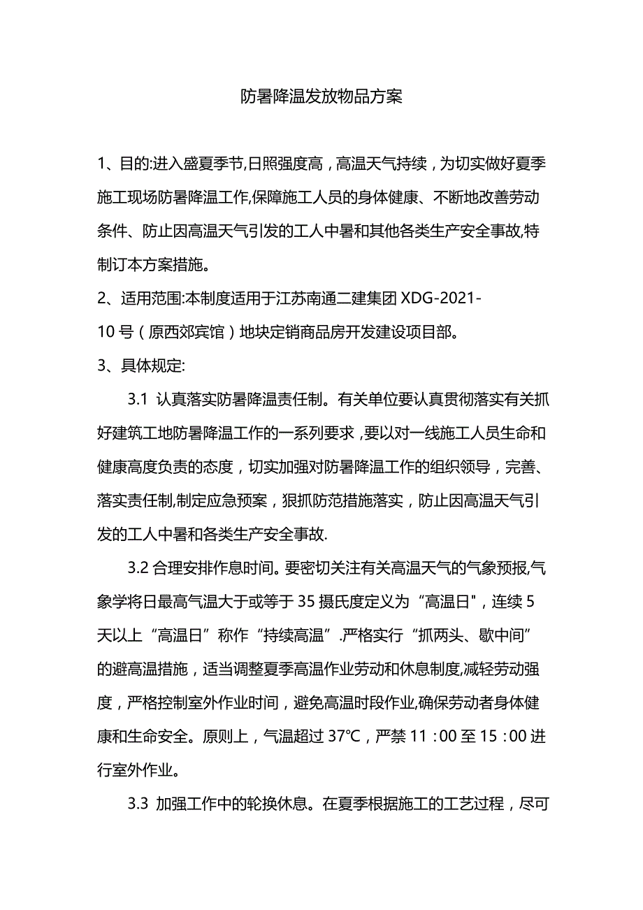 防暑降温药品发放记录表最新文档_第4页