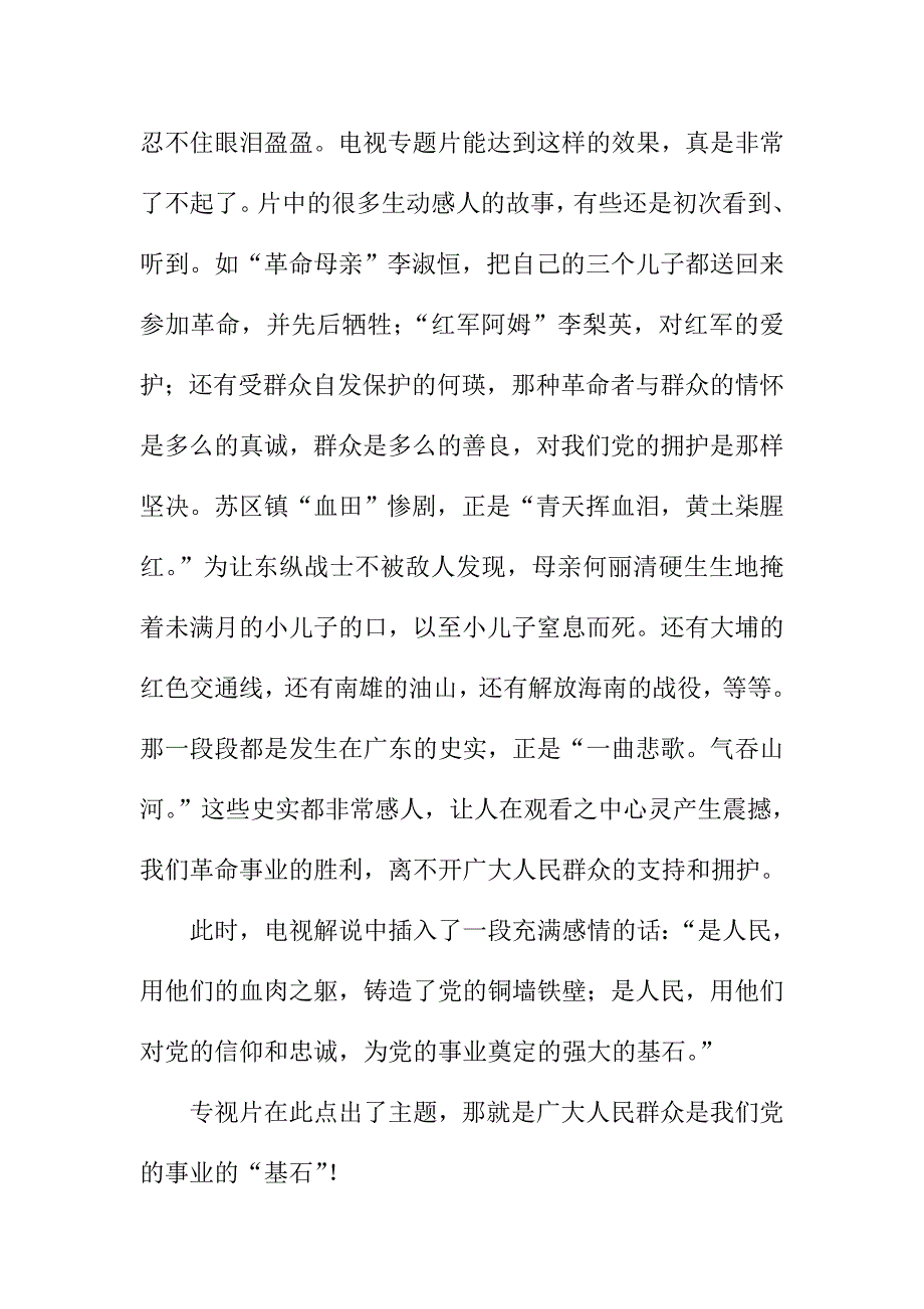 电视专题片《基石》观后感：悲壮史诗 震撼心灵_第2页