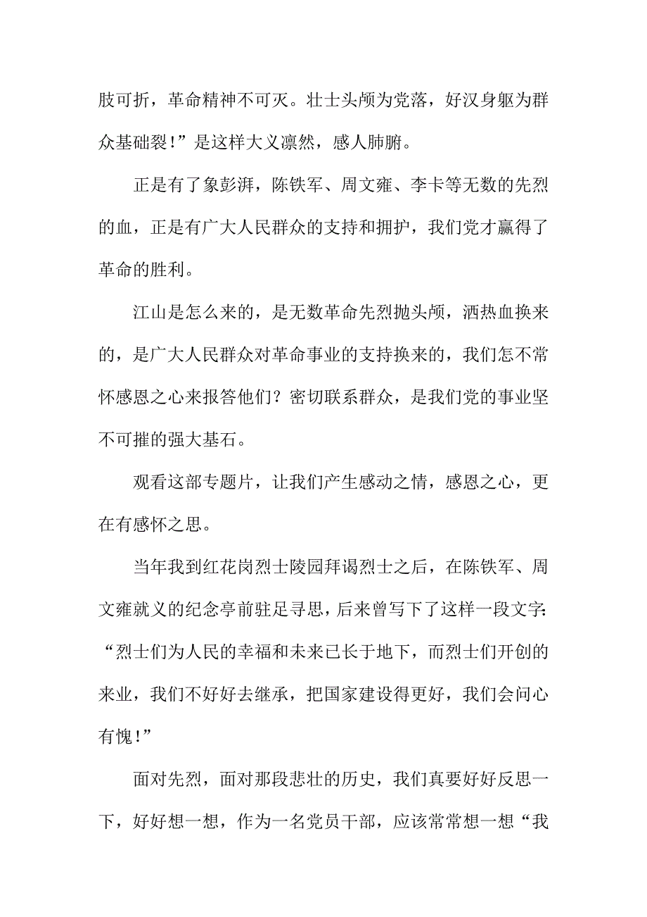 电视专题片《基石》观后感：悲壮史诗 震撼心灵_第4页