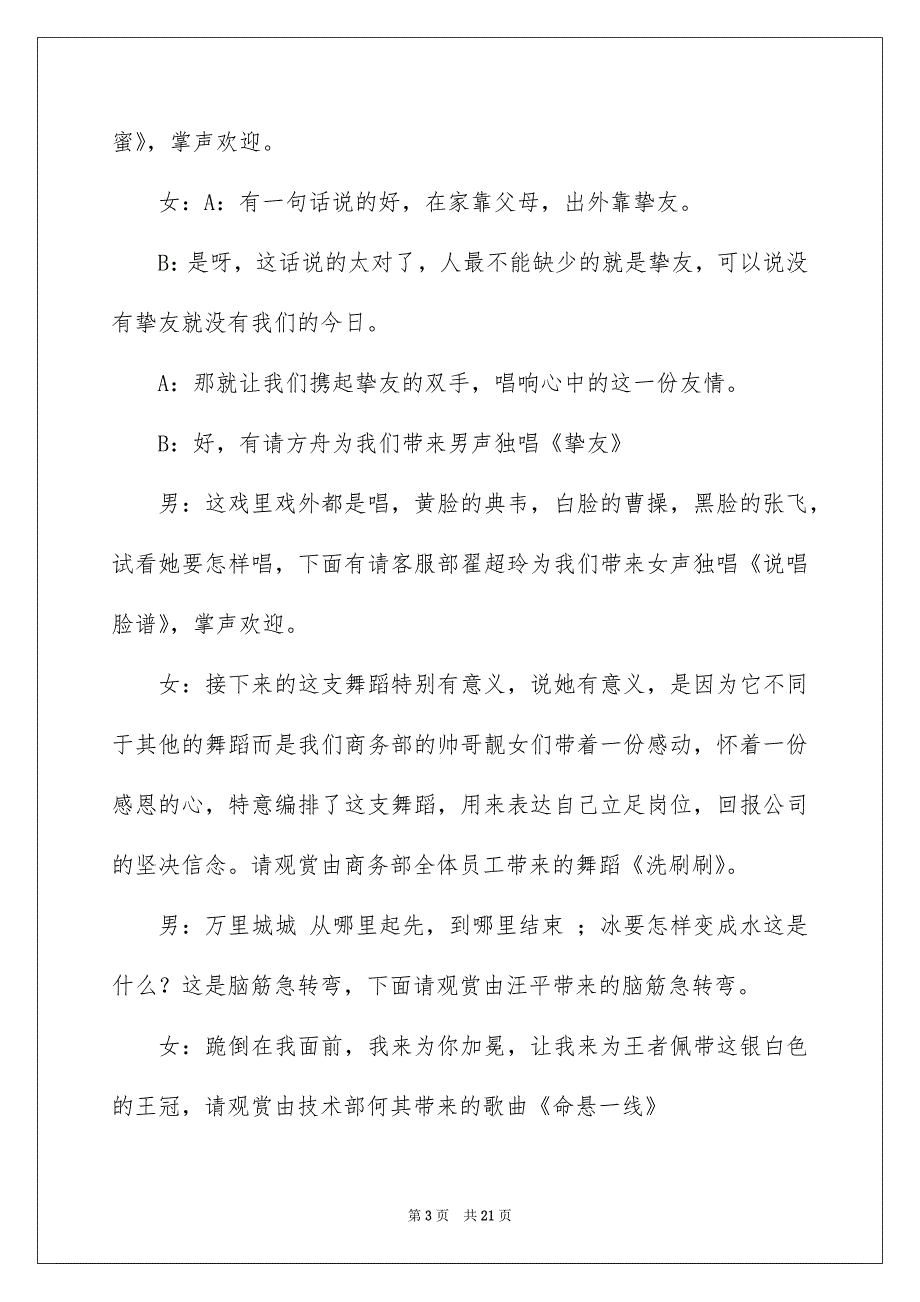 联欢会主持词_第3页