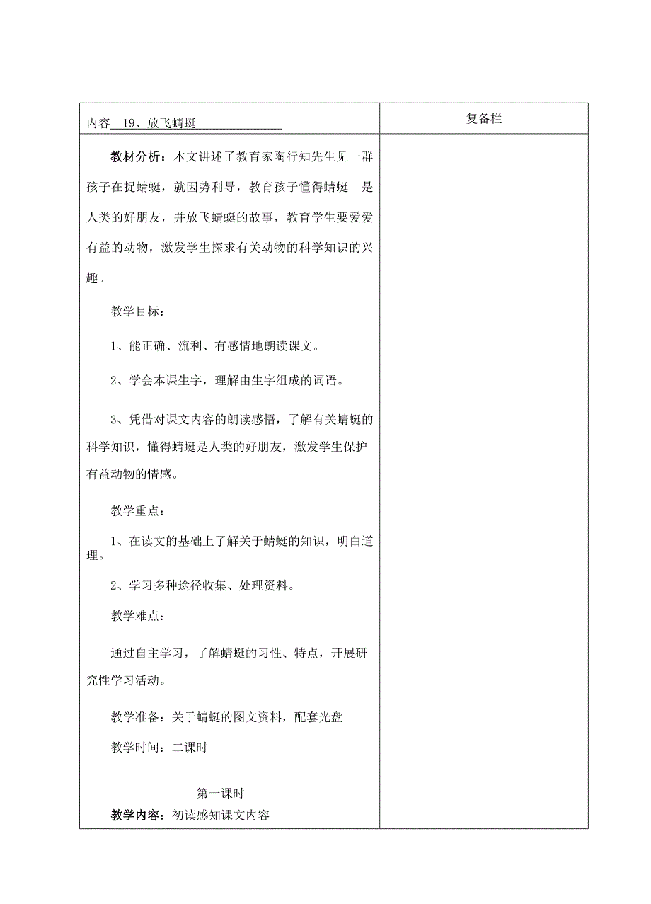 三语下19.放飞蜻蜓第一课时_第1页