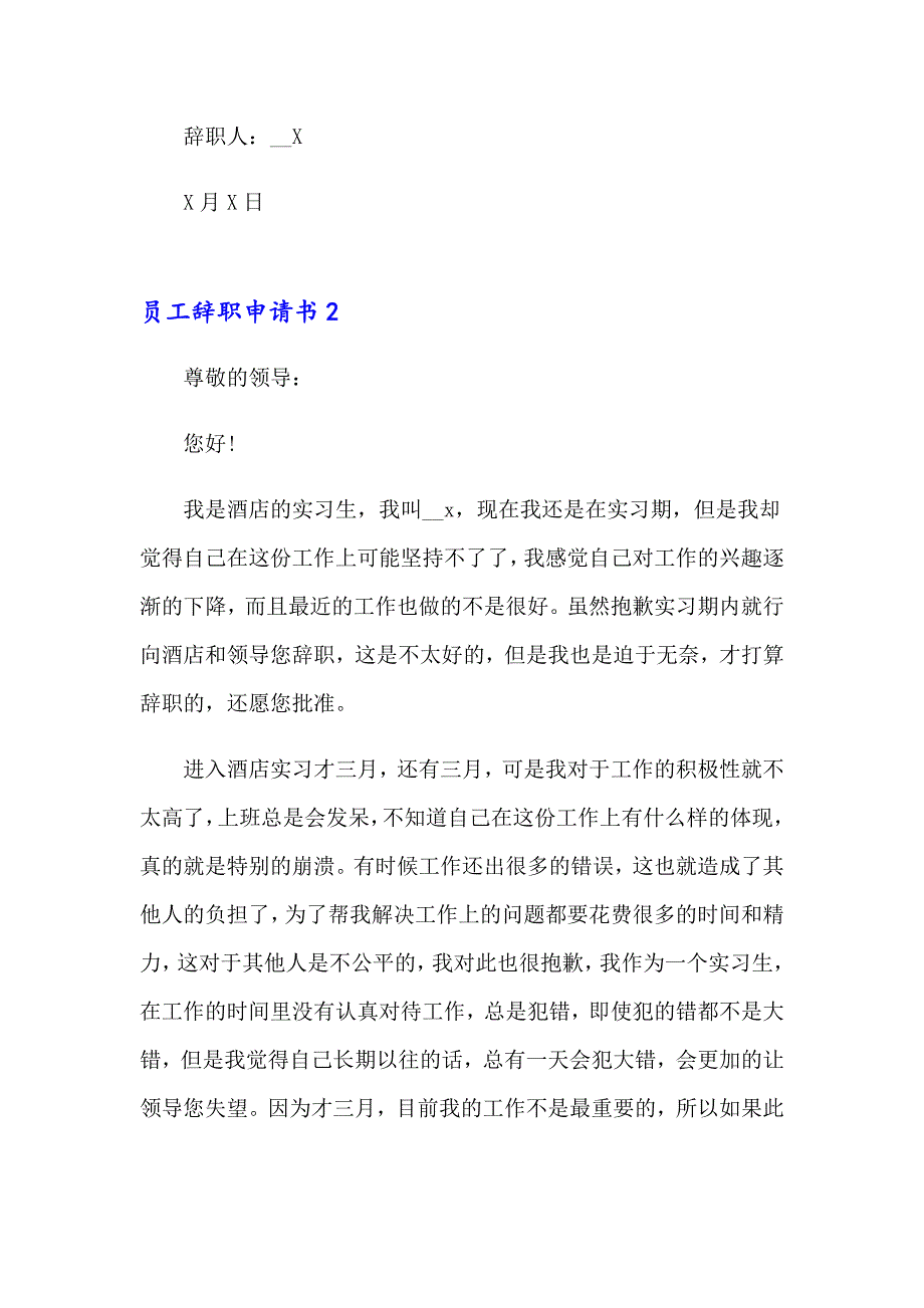 2023年员工辞职申请书(集合15篇)_第2页