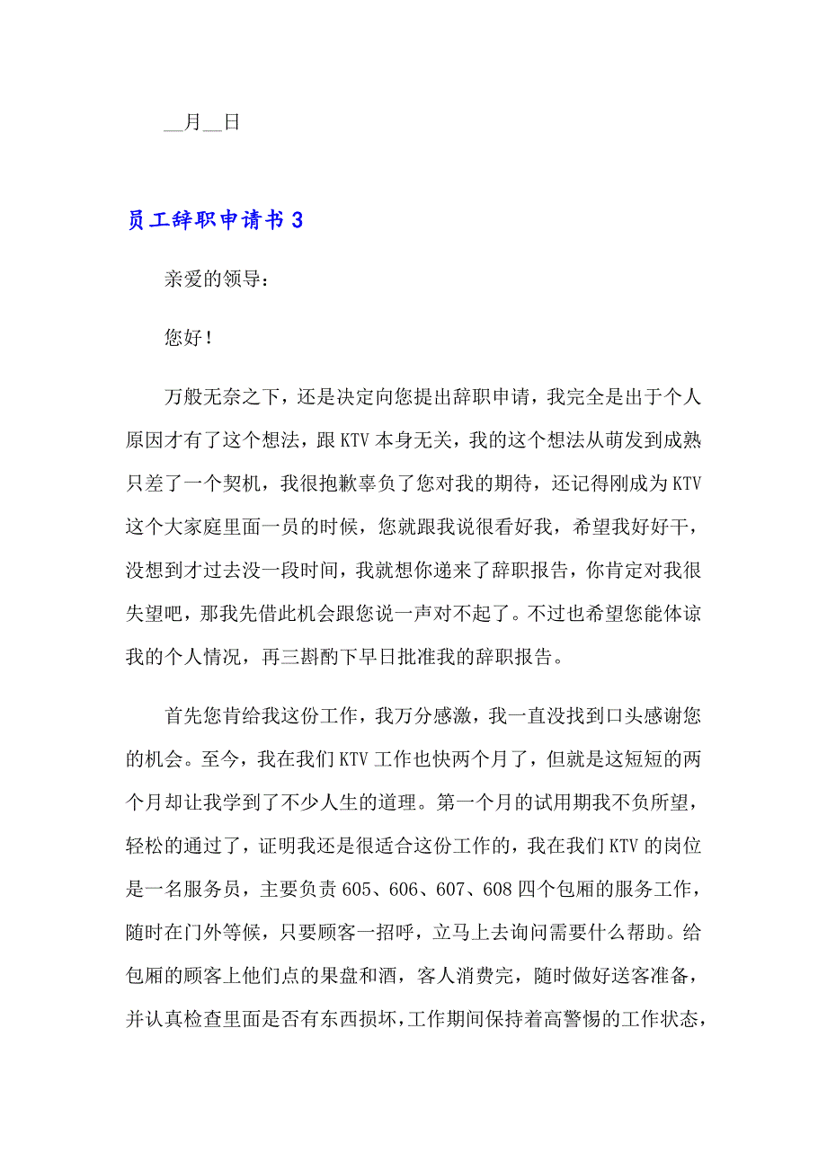 2023年员工辞职申请书(集合15篇)_第4页