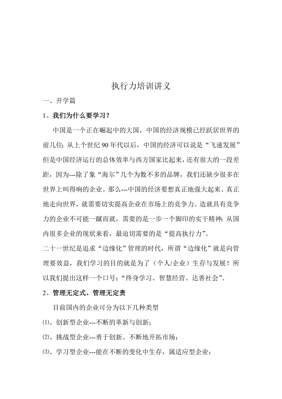 关于执行力培训讲义_第1页