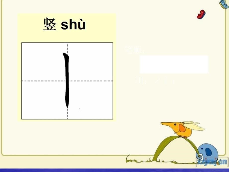 汉字基本笔画名称与写法ppt课件讲稿_第5页