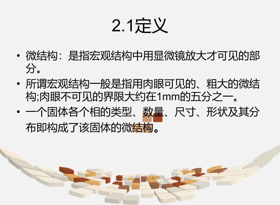 混凝土的微观结构_第3页