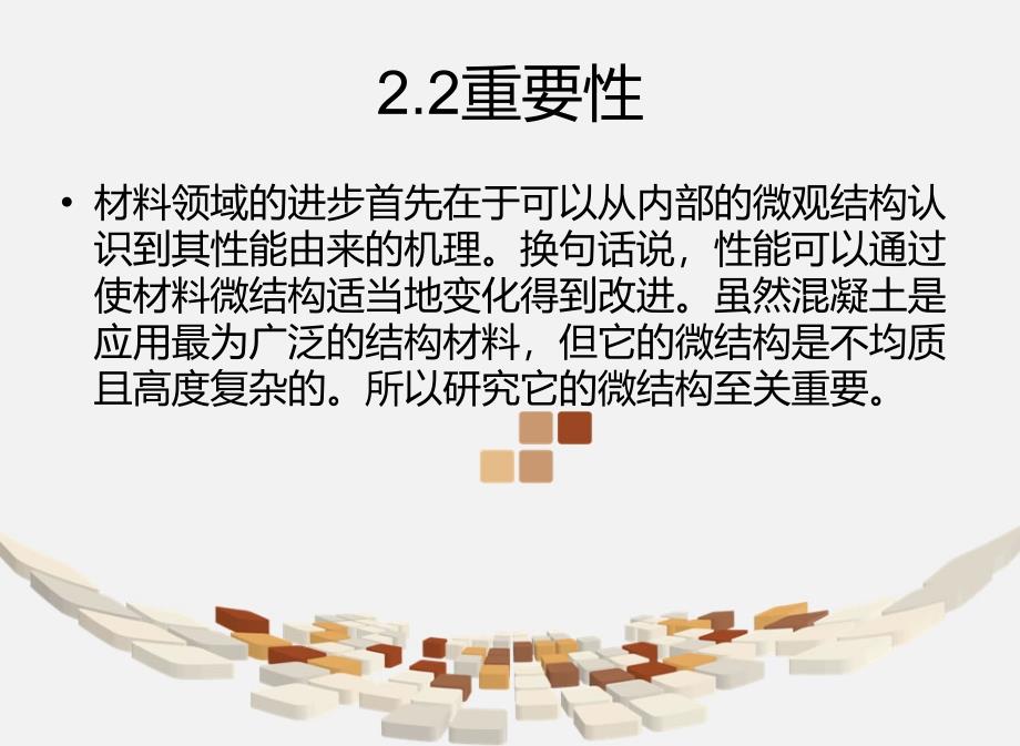 混凝土的微观结构_第4页