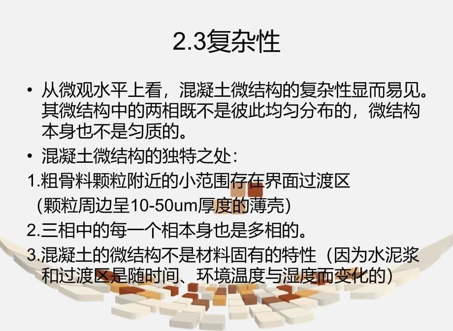 混凝土的微观结构_第5页