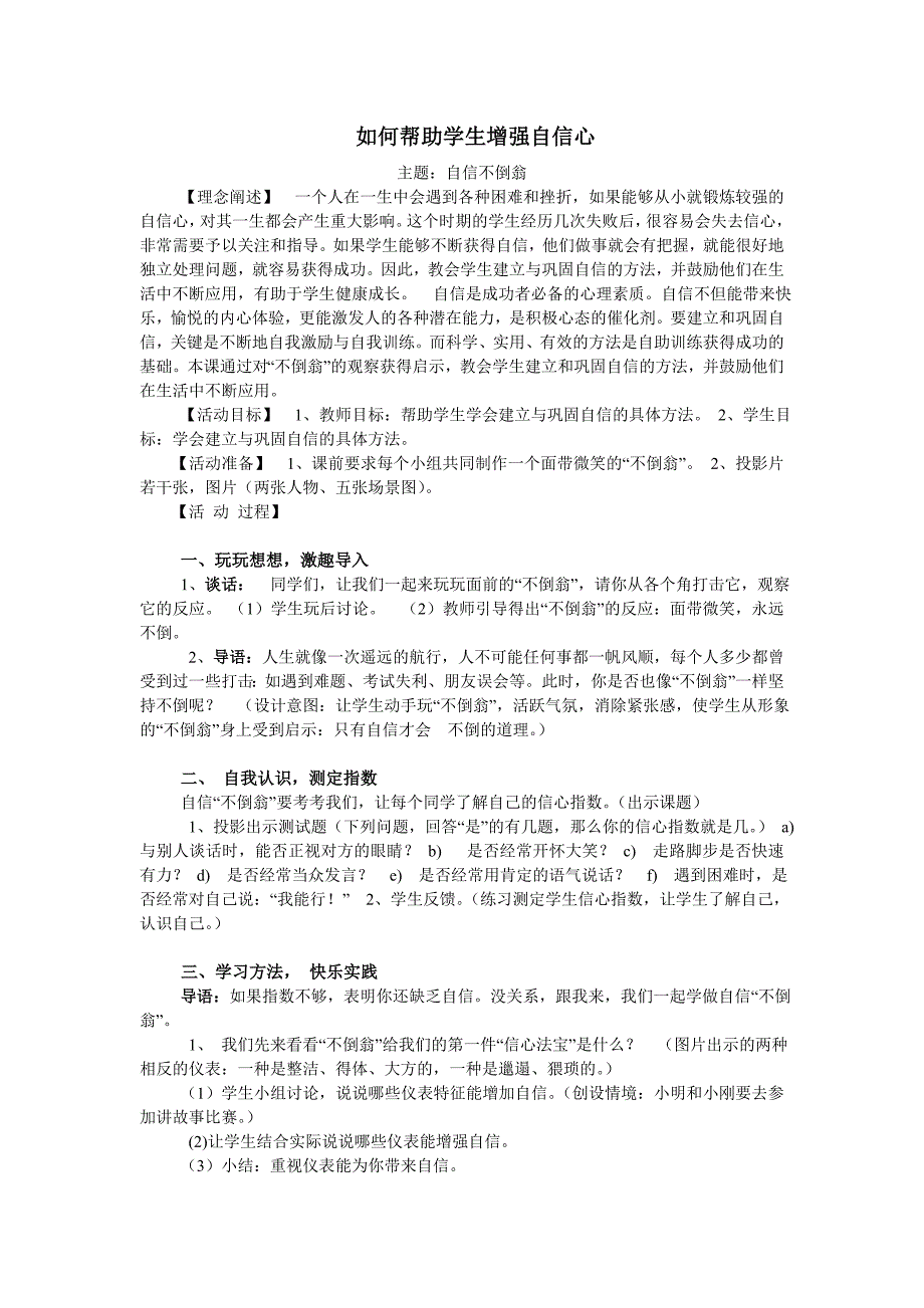 如何帮助学生增强自信心_第1页