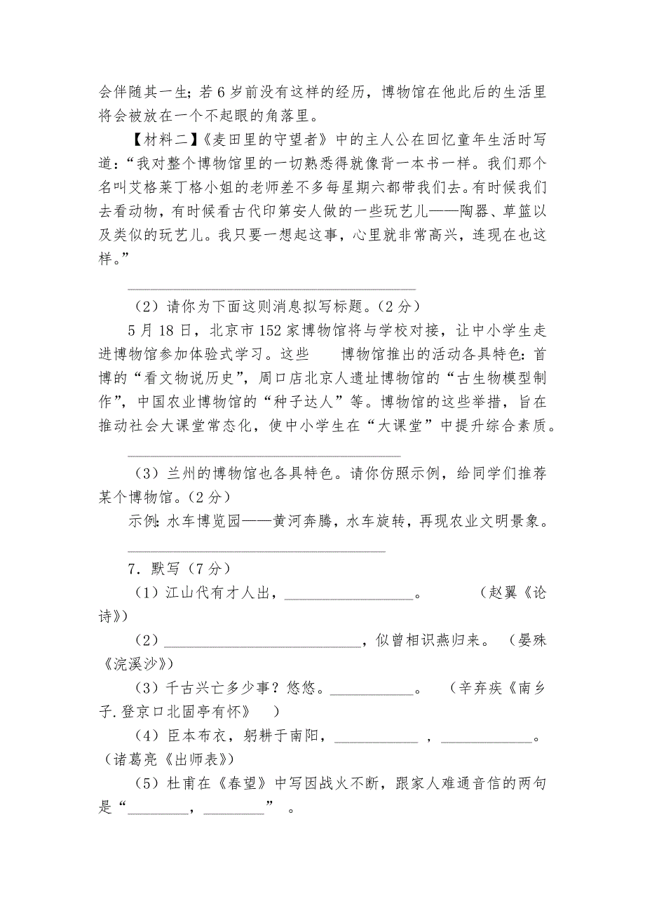 甘肃省兰州市中考语文专项练习能力提升试题及答案_6_第3页