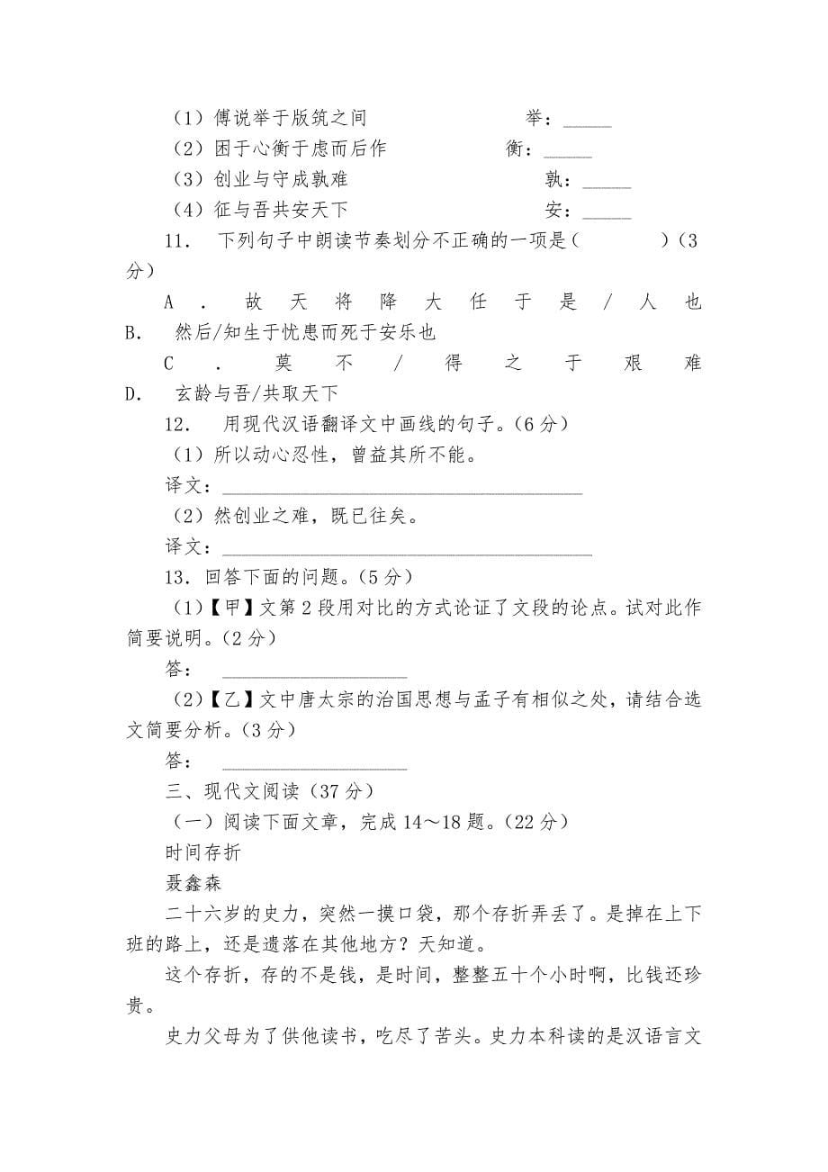 甘肃省兰州市中考语文专项练习能力提升试题及答案_6_第5页