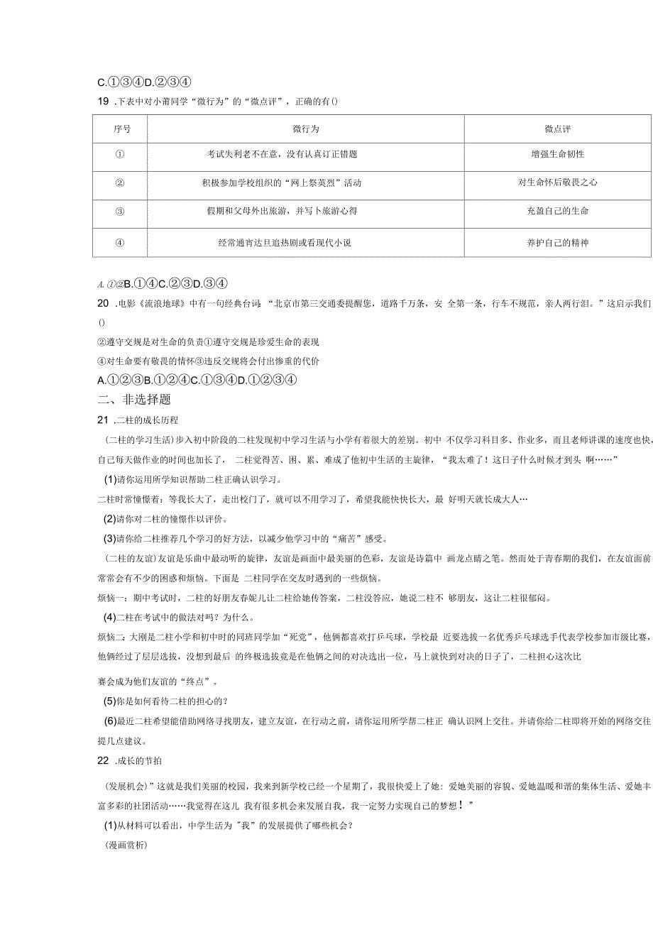 人教版七年级上册道德与法治期末试卷及答案1_第5页