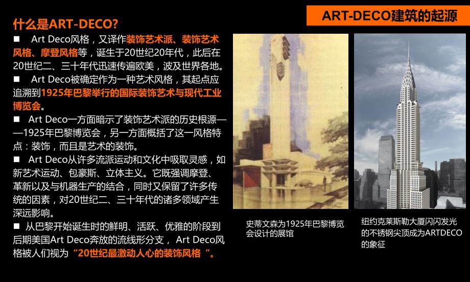 美式新古典建筑风格.ppt_第3页