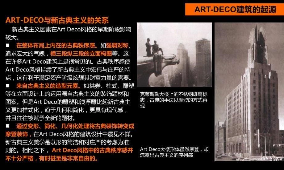 美式新古典建筑风格.ppt_第5页