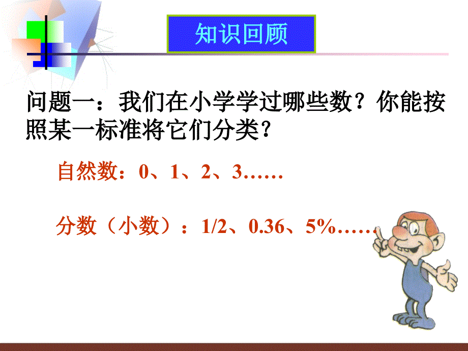 正数和负数(共40张PPT)_第2页