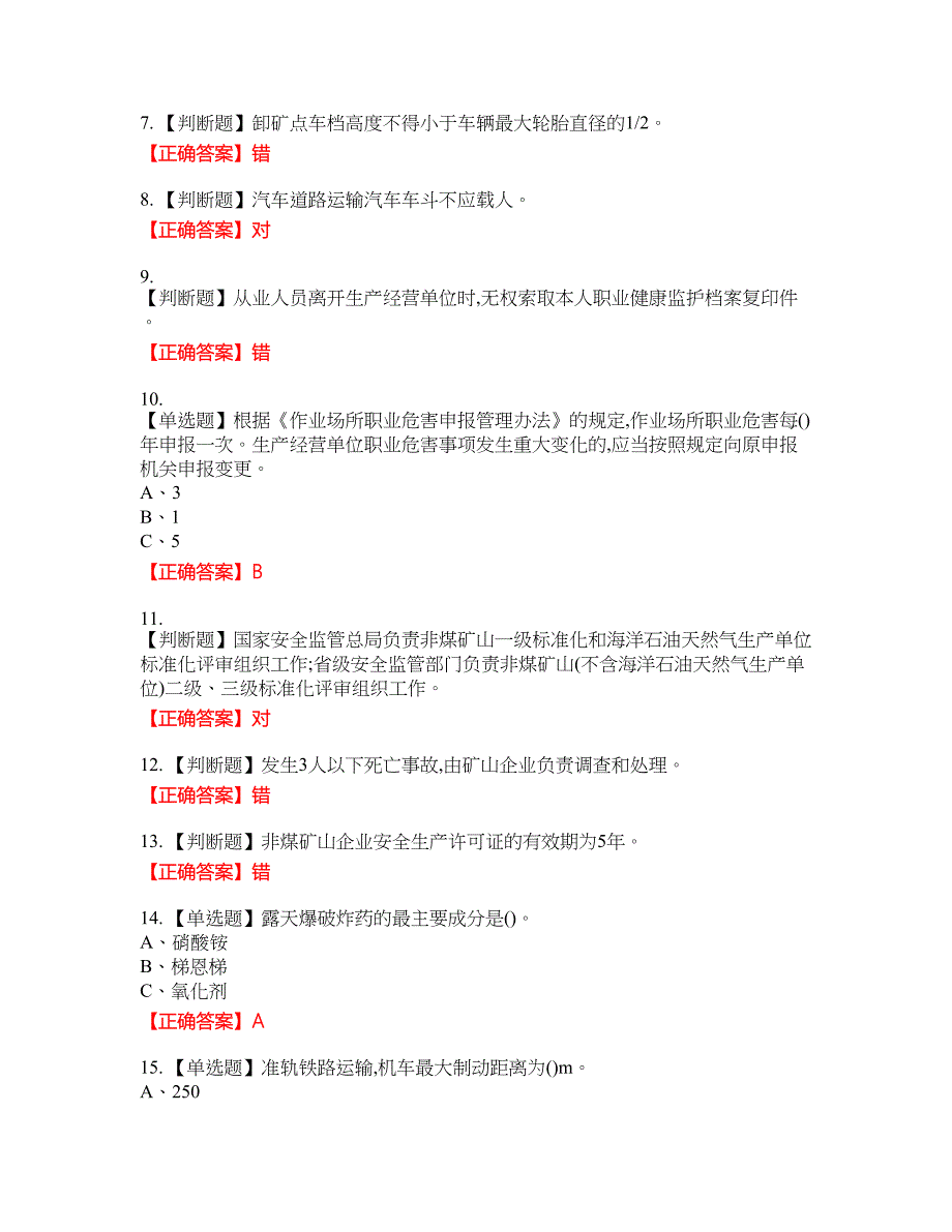 金属非金属矿山（露天矿山）主要负责人安全生产资格考试内容及模拟押密卷含答案参考51_第2页