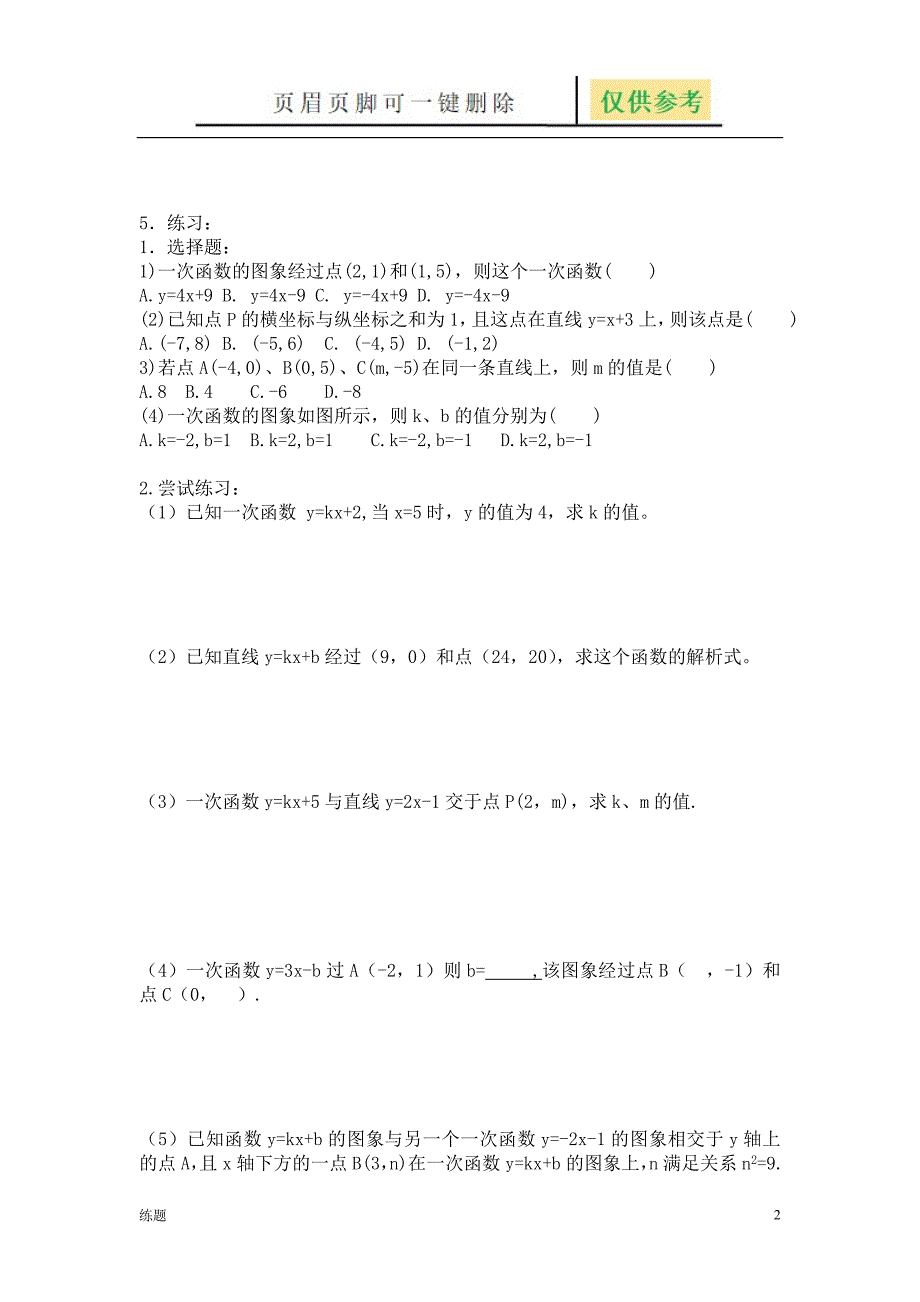 待定系数法求函数的解析式练习题集[教学知识]_第2页