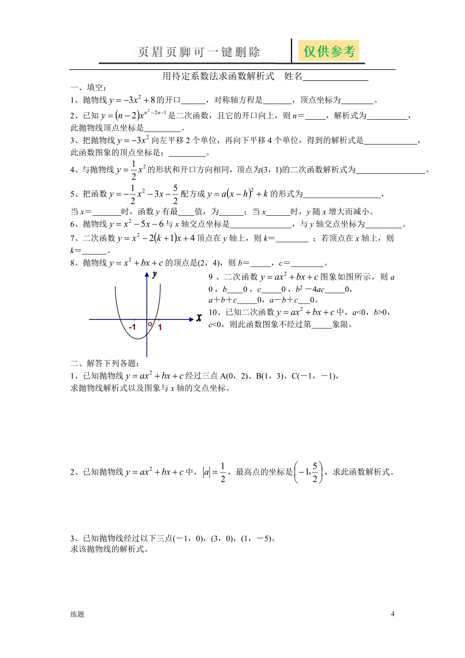 待定系数法求函数的解析式练习题集[教学知识]_第4页