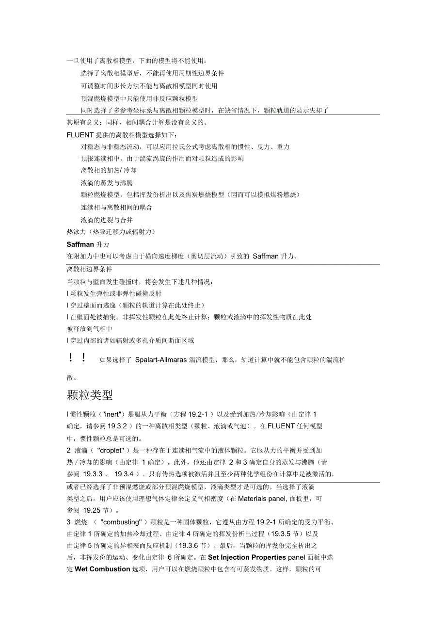 FLUENT数值模拟离散笔记_第1页