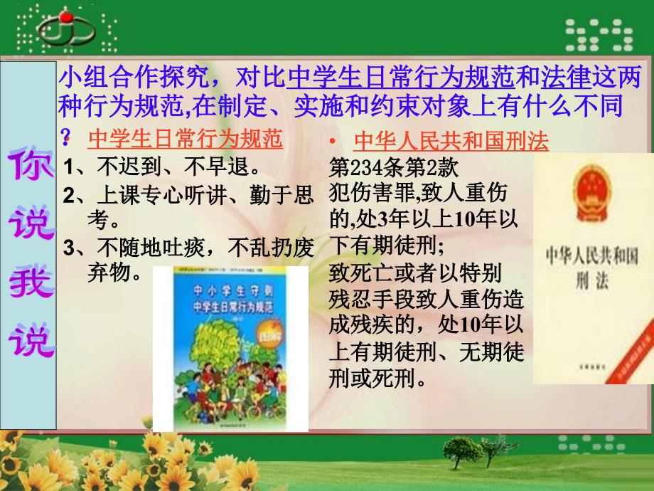 预防违法犯罪从杜绝不良行为做起定稿1_第4页