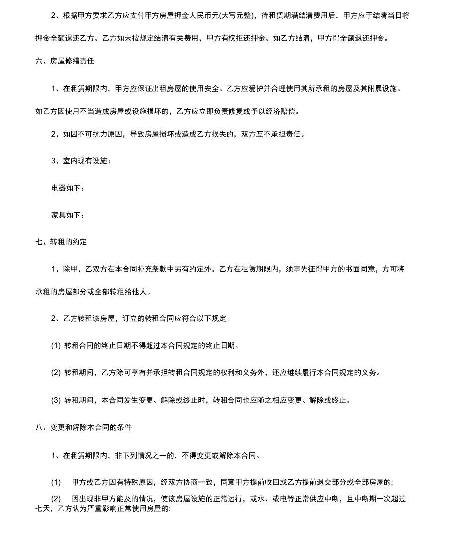 办公楼租赁合同旧办公楼租赁合同文档_第2页