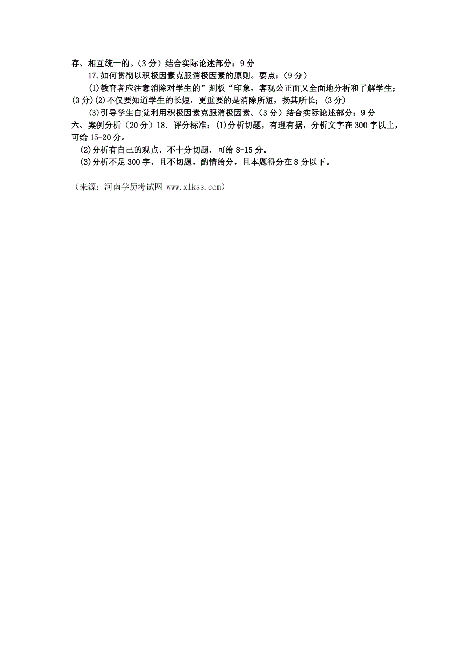 中央广播电视大学往届试题 教育学本科 2011年1月.doc_第3页