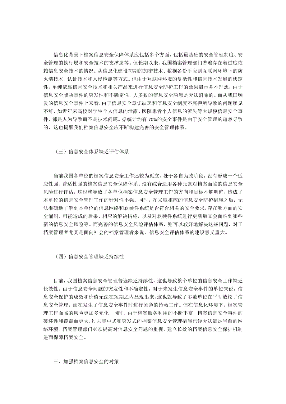 档案信息安全面临问题和对策_第3页