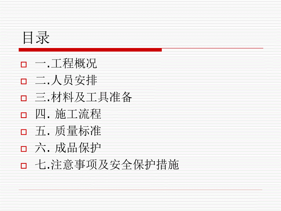 《内外墙贴瓷砖》PPT课件_第2页