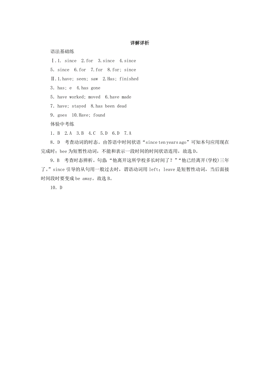 2022八年级英语下册Unit10I’vehadthisbikeforthreeyears语法专练十练习新版人教新目标版_第3页