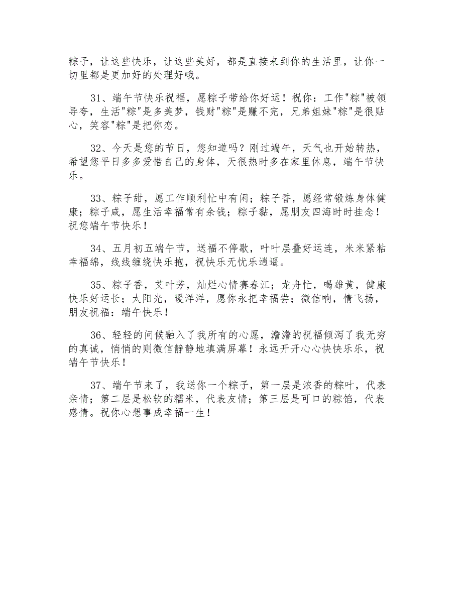 优美的端午节祝福语短信_第4页