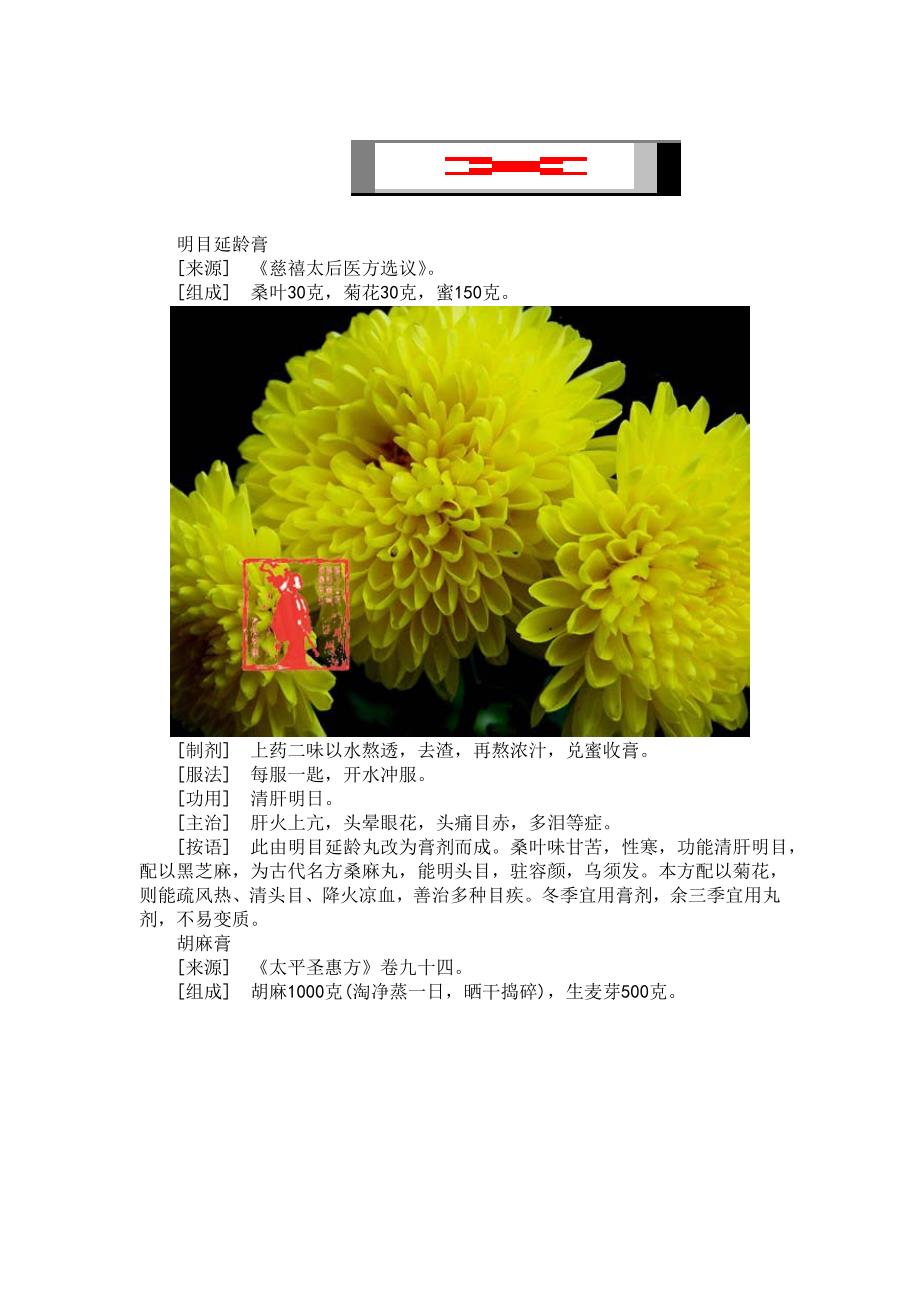 历代名膏方选视力减退类.doc_第1页