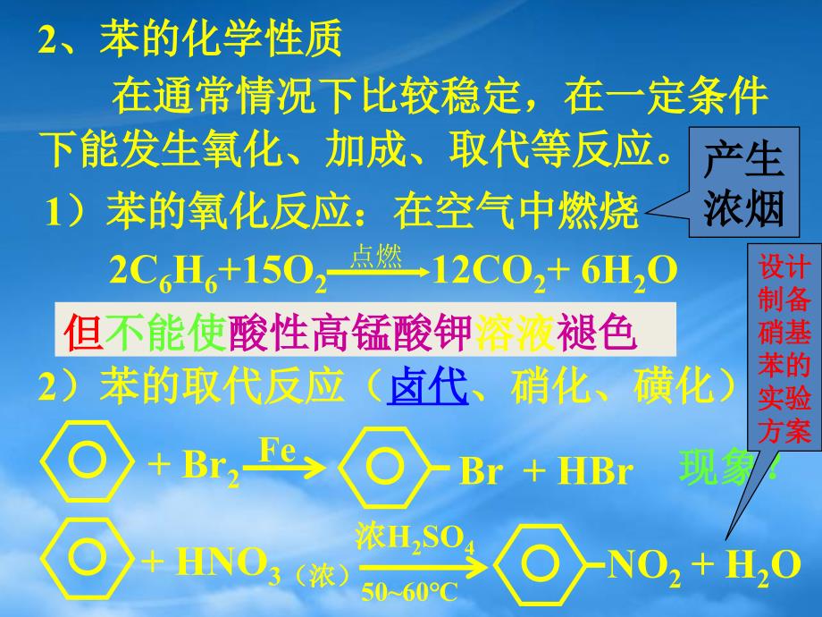 高二化学选修5芳香烃课件 新课标 人教_第4页