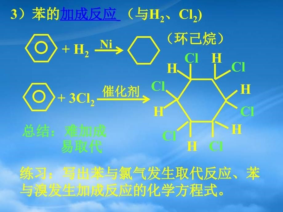 高二化学选修5芳香烃课件 新课标 人教_第5页