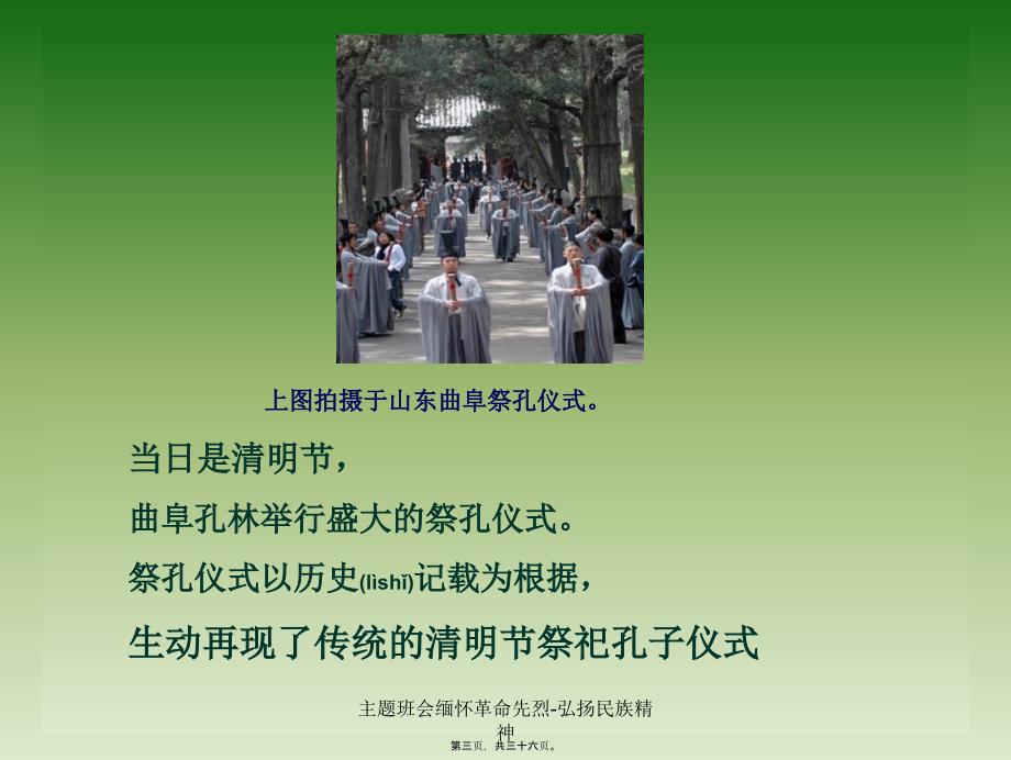 主题班会缅怀革命先烈-弘扬民族精神课件_第3页