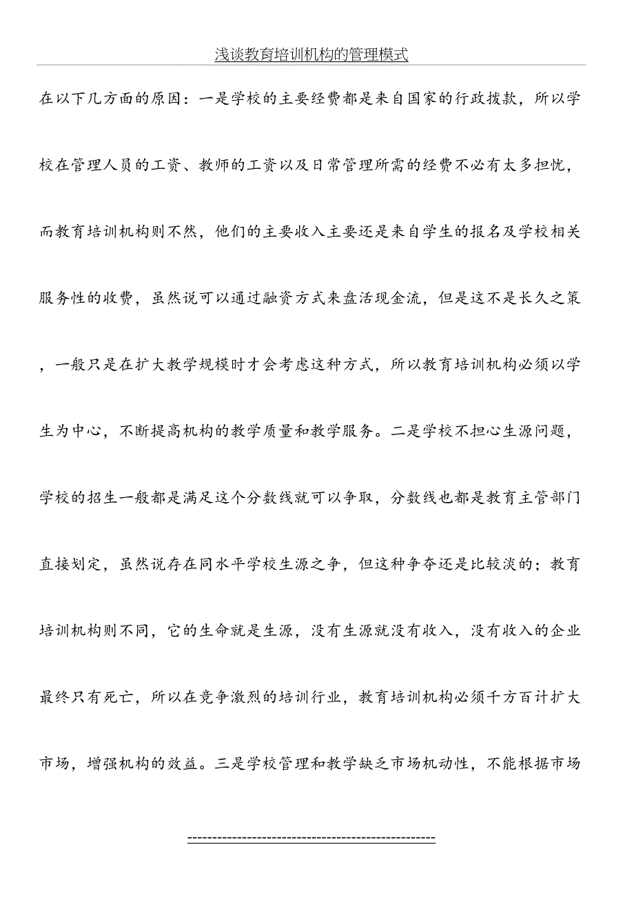 浅谈教育培训机构的管理模式_第3页