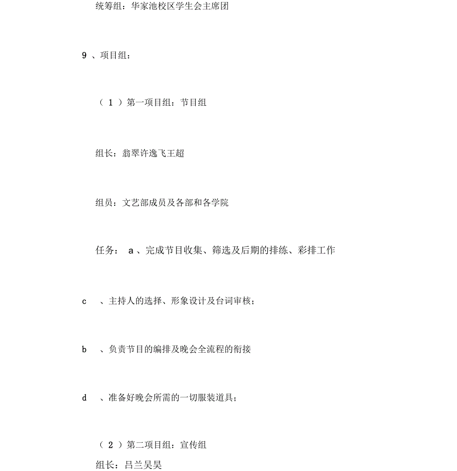 2019年元旦的晚会策划书_第3页