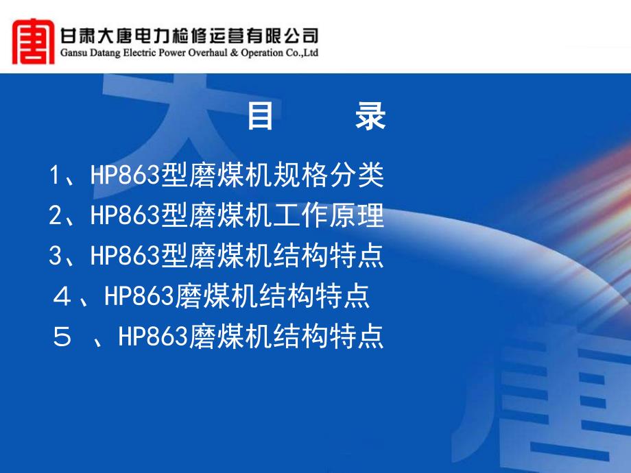 HP863碗式磨煤机工作原理课件.ppt_第2页