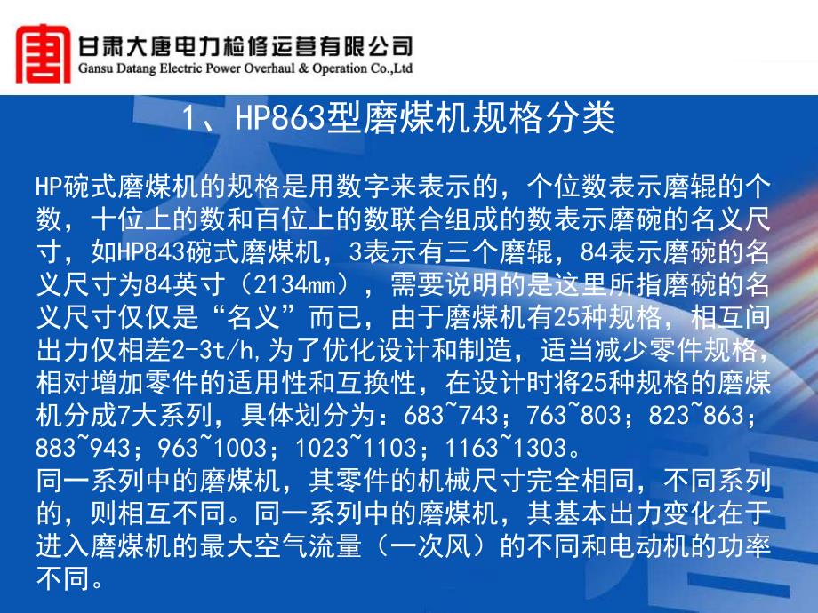 HP863碗式磨煤机工作原理课件.ppt_第3页