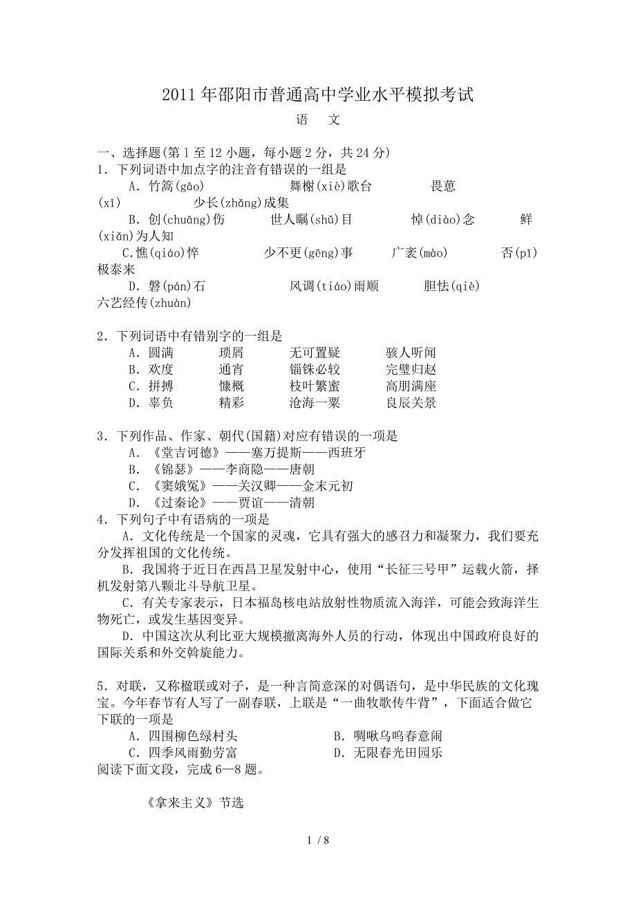 2011年邵阳市中考语文试卷及答案_第1页