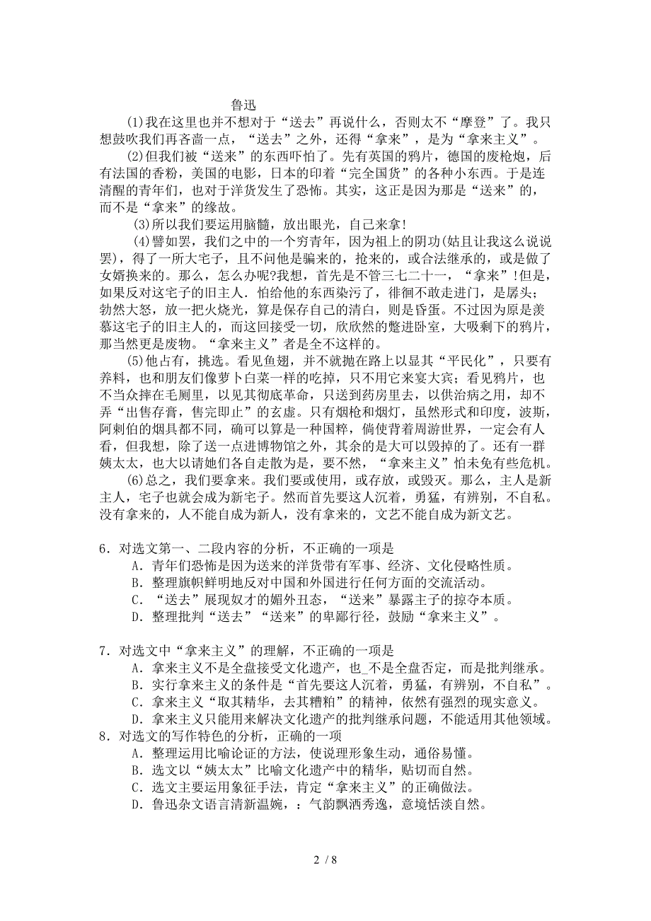 2011年邵阳市中考语文试卷及答案_第2页